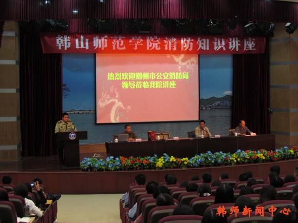 学院举办消防安全知识讲座